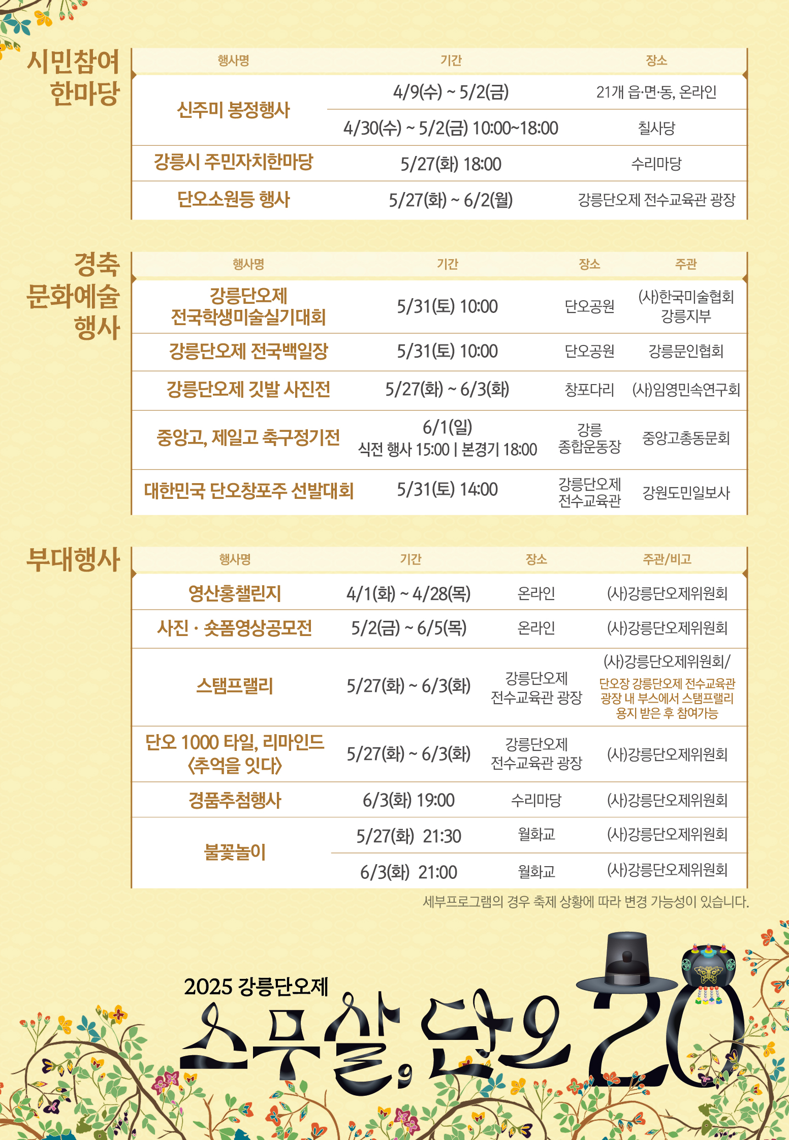 2025 단오 리플렛_7.jpg